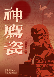 神鹰瓷