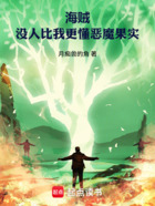 海贼：没人比我更懂恶魔果实在线阅读