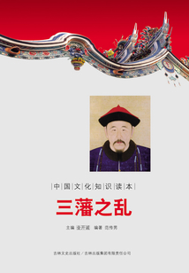 三藩之亂
