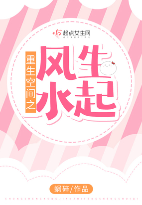 重生空间之风生水起在线阅读