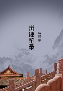 辯誣筆錄