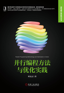 并行編程方法與優化實踐