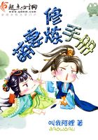 萌妻修煉手冊在線閱讀