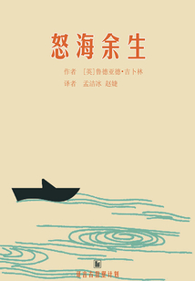 怒海余生