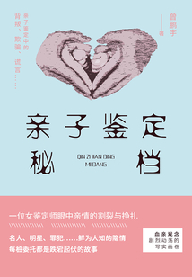 親子鑒定密檔