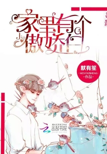 家里有個傲嬌白