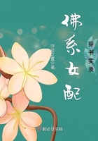 佛系女配穿書實錄在線閱讀