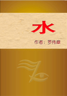 水