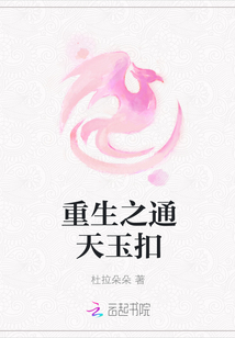 重生之通天玉扣