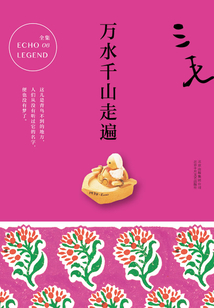 万水千山走遍