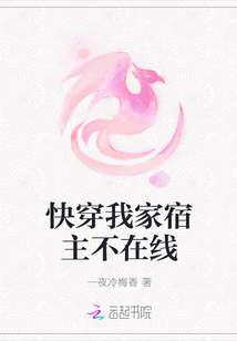 快穿我家宿主不在線