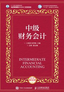 中級財務會計