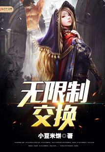 無限制交換