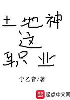 土地神这职业