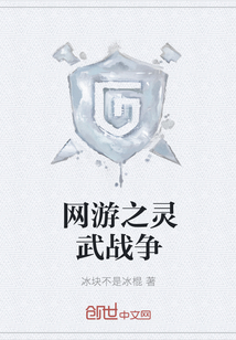 網(wǎng)游之靈武戰(zhàn)爭(zhēng)