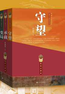 故宮三部曲：變局 承載 守望
