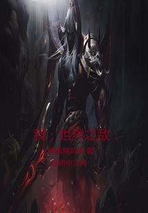 我世界之?dāng)? class=