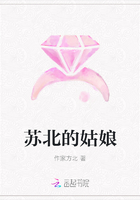 蘇北的姑娘在線閱讀