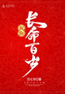 祝你長命百歲