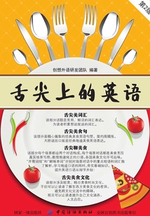 舌尖上的英語(yǔ)(第2版)
