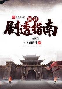晉朝劇透指南