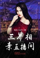 三界相親直播間在線閱讀