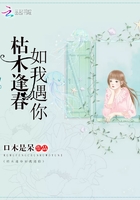 枯木逢春如我遇你在線閱讀