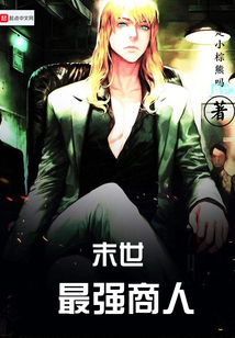 末世最強商人