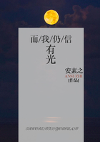 而我仍信有光在线阅读