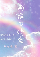 雨后晴空在線閱讀