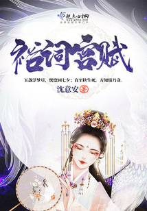 裕詞宮賦