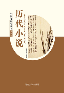 歷代小說(shuō)