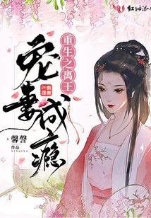 重生之離王寵妻成癮