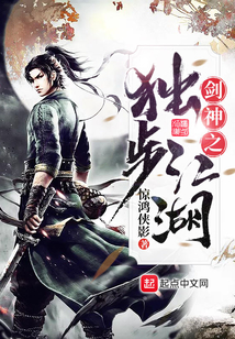 剑神之独步江湖 cover