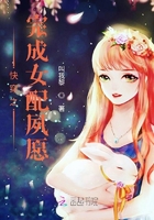 快穿之完成女配夙愿在線閱讀