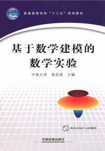 基于數學建模的數學實驗