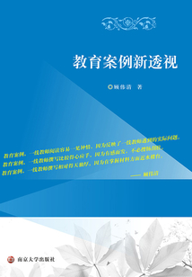 教育案例新透視