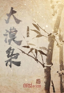 大漠梟