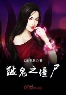猛鬼之僵尸