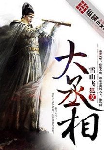 大丞相