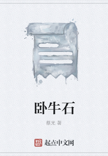 臥牛石