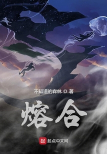 熔合