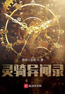 靈騎異聞錄