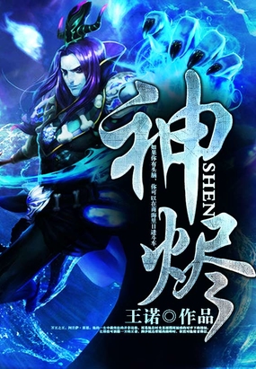 神烬在线阅读