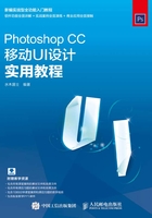 Photoshop CC移动UI设计实用教程