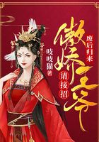 廢后歸來，傲嬌王爺請接招在線閱讀