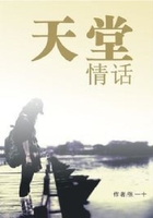 天堂情話在線閱讀