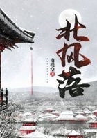 北風落在線閱讀