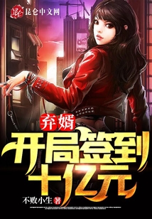 棄婿：開(kāi)局簽到十億元