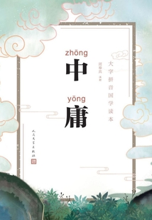 中庸
